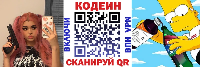 ОМГ ОМГ сайт  Ростов  Codein Purple Drank 